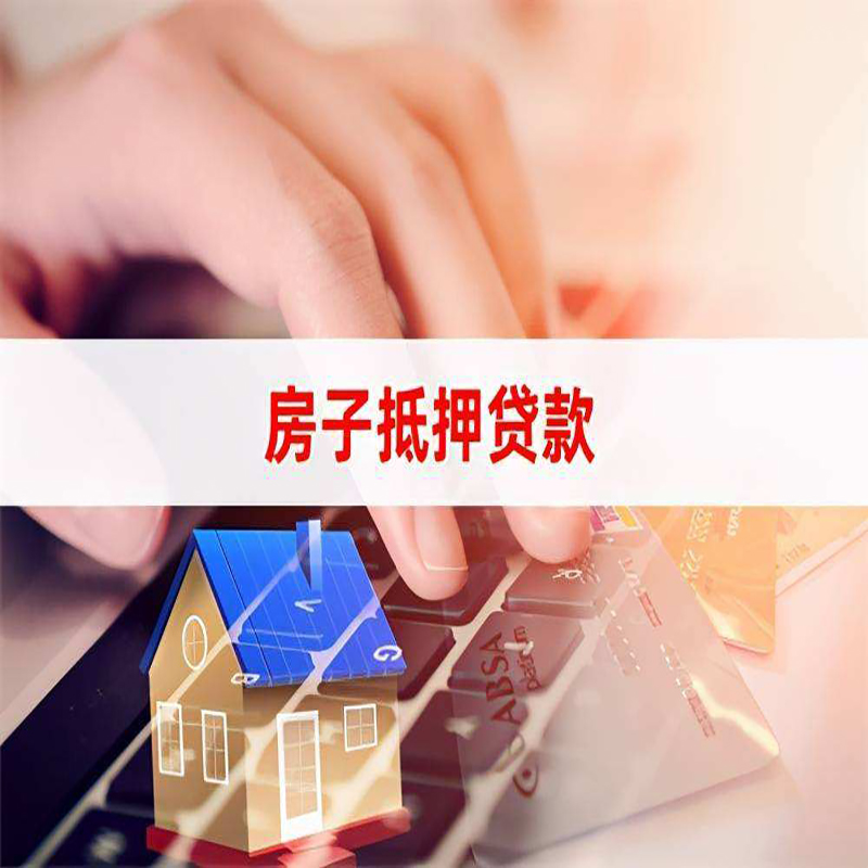 罗城重庆房产抵押贷款办理注意事项