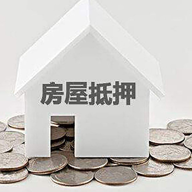 罗城重庆房子抵押贷款办理优势