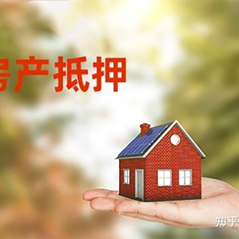 罗城房屋抵押贷款流程|房产抵押贷款条件|住房抵押贷款
