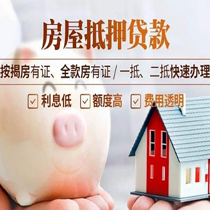 罗城房产抵押贷款年限|房屋抵押贷款|住房银行抵押贷