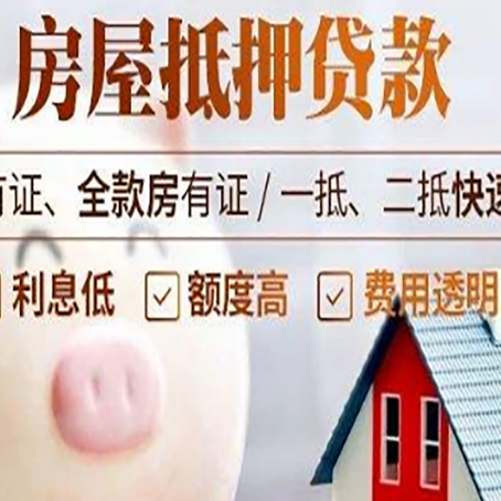 罗城房产抵押贷款的常见问题你知道几个?