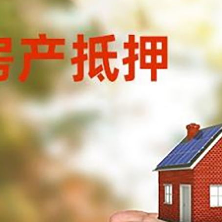 罗城房屋抵押贷款可以用于哪些用途?