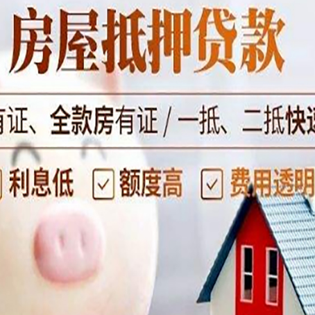 罗城房屋抵押贷款怎么办?