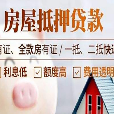 罗城房产抵押贷款有哪些流程?