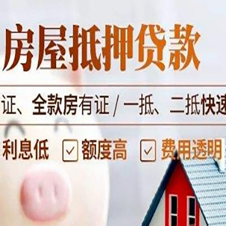 罗城房屋抵押贷款多久才能放款?
