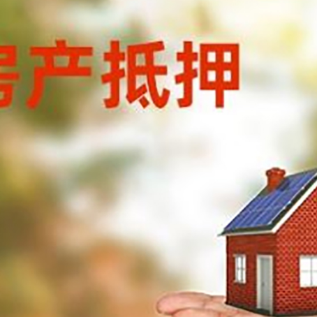 罗城房产抵押消费贷款的有哪些办理流程?