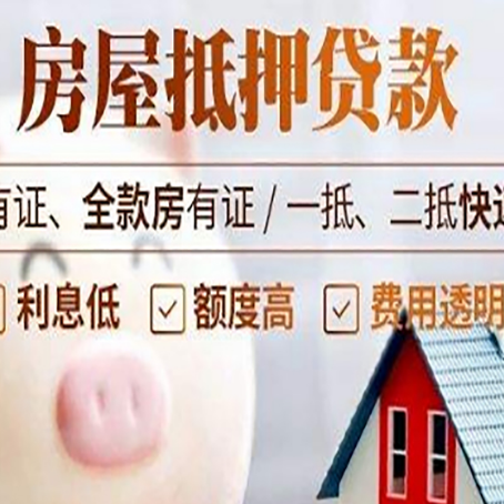 罗城房产抵押贷款好办理吗?
