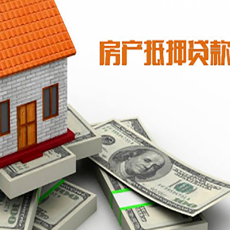 罗城房产抵押贷款对房产有哪些限制和规定