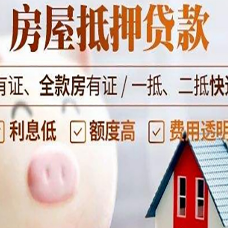 罗城房产抵押贷款要注意五大事项！