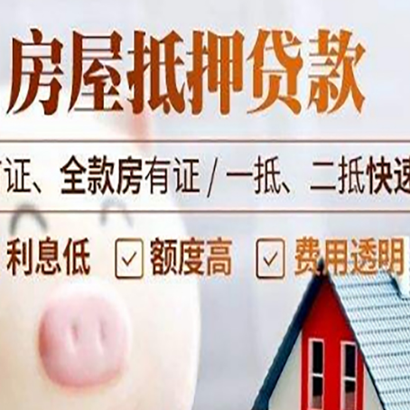 罗城房子二次抵押贷款的步骤？