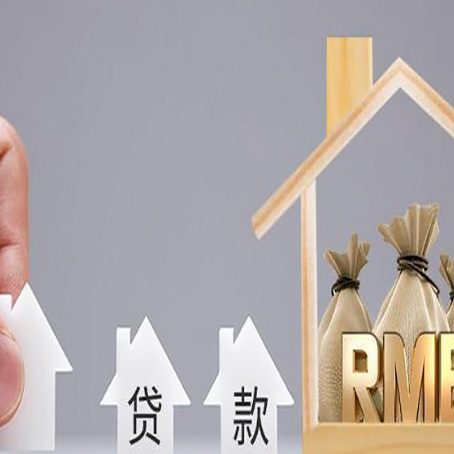 罗城房产抵押贷款办理注意什么？