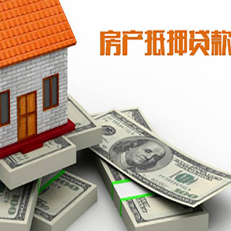 罗城房屋抵押贷款和按揭贷款有什么区别呢？