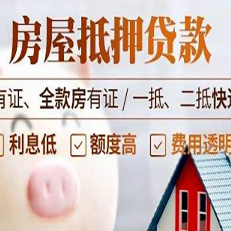 罗城房产抵押贷款不通过的原因