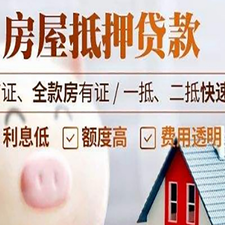罗城房产抵押贷款注意事项