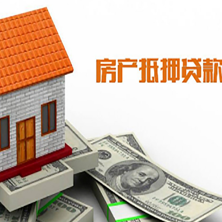 罗城房屋抵押贷款申请的流程