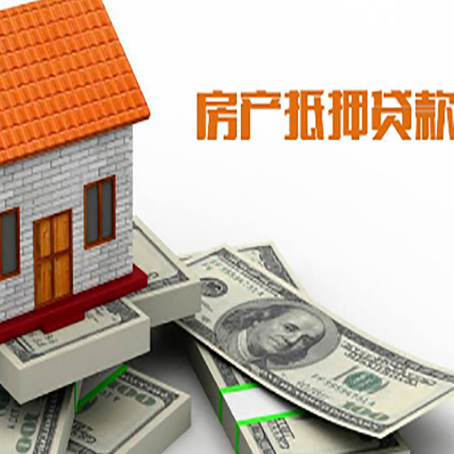 罗城房子抵押贷款能贷多少？