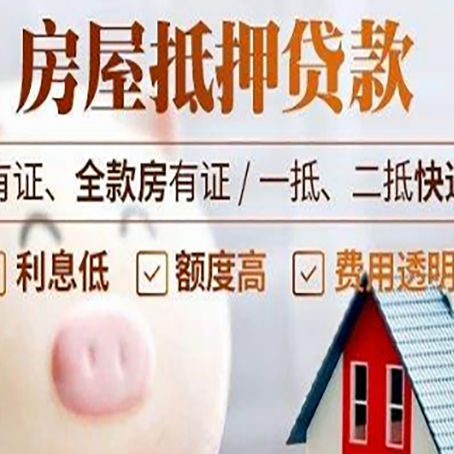 罗城房产抵押贷款办理的流程