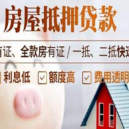 罗城房屋抵押贷款需要什么手续?