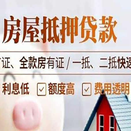 罗城房产抵押贷款的申请条件是什么?