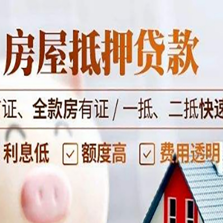 罗城房产抵押贷款哪家银行好办?