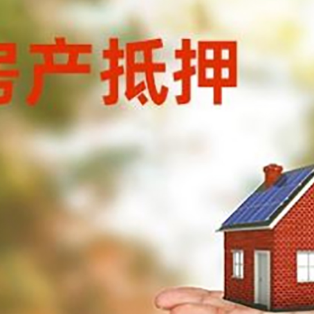 罗城房产抵押贷款和房屋典当有什么区别?