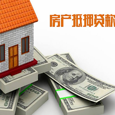 罗城房屋抵押贷款需要哪些手续和条件?