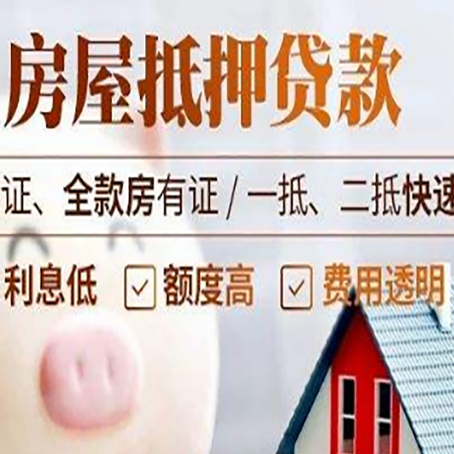 罗城房产抵押贷款有哪些手续费?