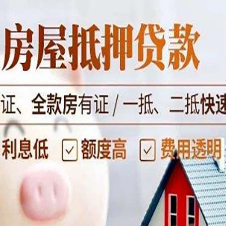 罗城房产抵押贷款的条件是什么?